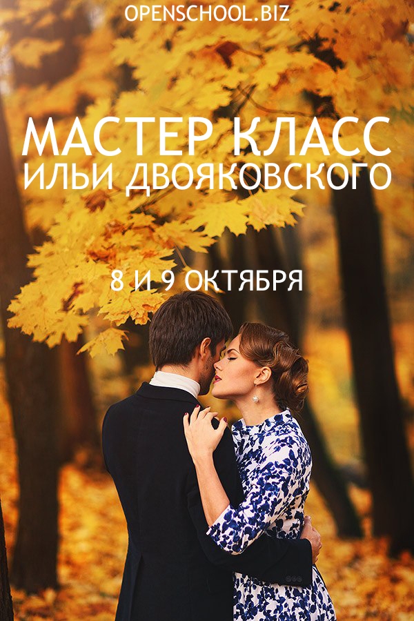 Мастер-класс Ильи Двояковского в Казани Мастер-класс Ильи Двояковского в Казани