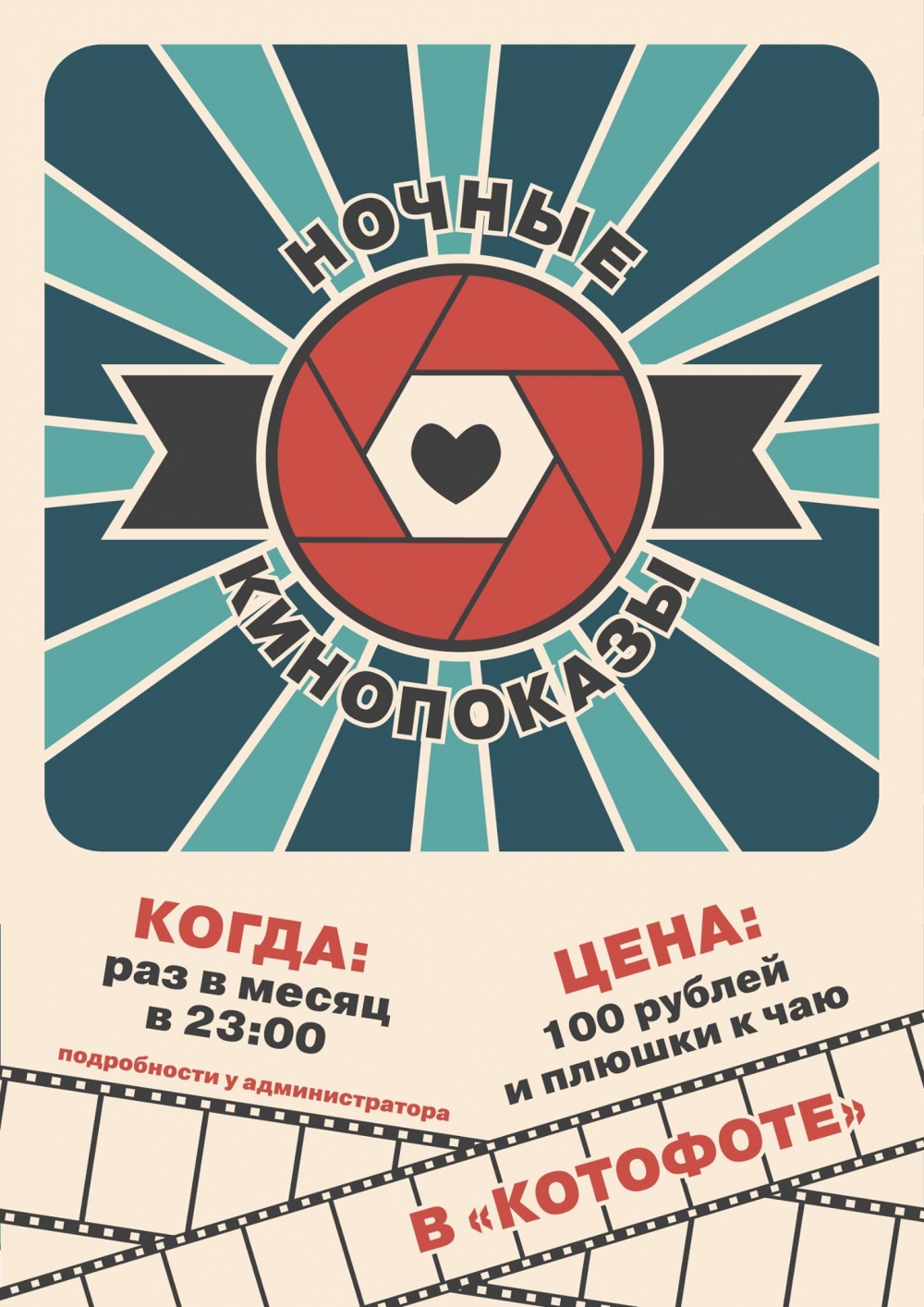 Ночные кинопоказы в студии «Котофот» Ночные кинопоказы в студии «Котофот»