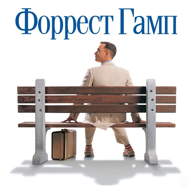 Встреча «Кино глазами фотографа» по фильму «Форрест Гамп» Встреча «Кино глазами фотографа» по фильму «Форрест Гамп»