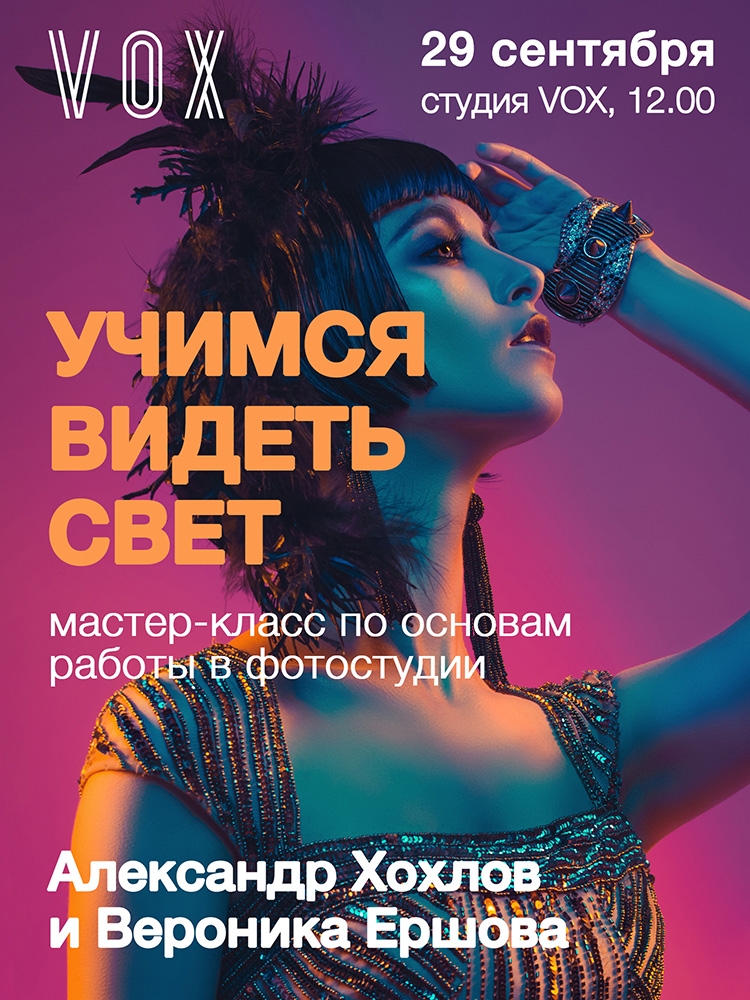 Мастер-класс по основам работы в фотостудии Мастер-класс по основам работы в фотостудии
