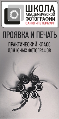 Открытый практический класс по аналоговой фотографии Открытый практический класс по аналоговой фотографии