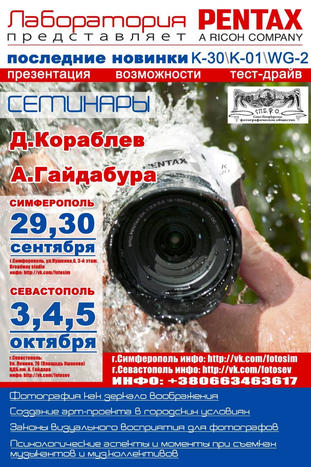 Лаборатория «PENTAX» Лаборатория «PENTAX»