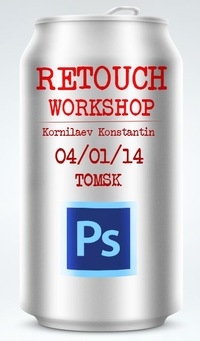 Workshop по ретуши от Корнилаева Константина Workshop по ретуши от Корнилаева Константина