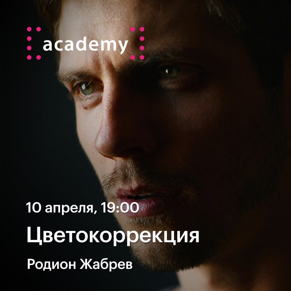 Лекция «Цветокоррекция на Mac» Лекция «Цветокоррекция на Mac»