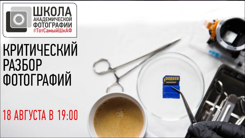 Критический разбор фотографий Критический разбор фотографий