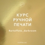 Курс «Основы черно-белой печати» Курс «Основы черно-белой печати»