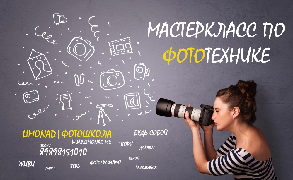 Мастер-класс по фототехнике Мастер-класс по фототехнике