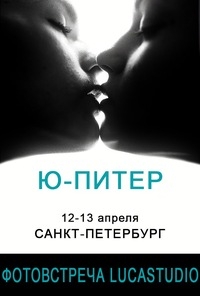 Мастер-класс Андрея Лукаса «Ю-ПИТЕР» Мастер-класс Андрея Лукаса «Ю-ПИТЕР»