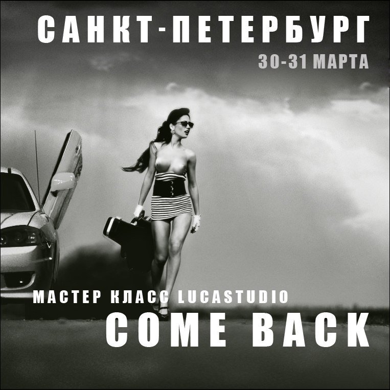 Мастер-класс Андрея Лукаса Мастер-класс Андрея Лукаса