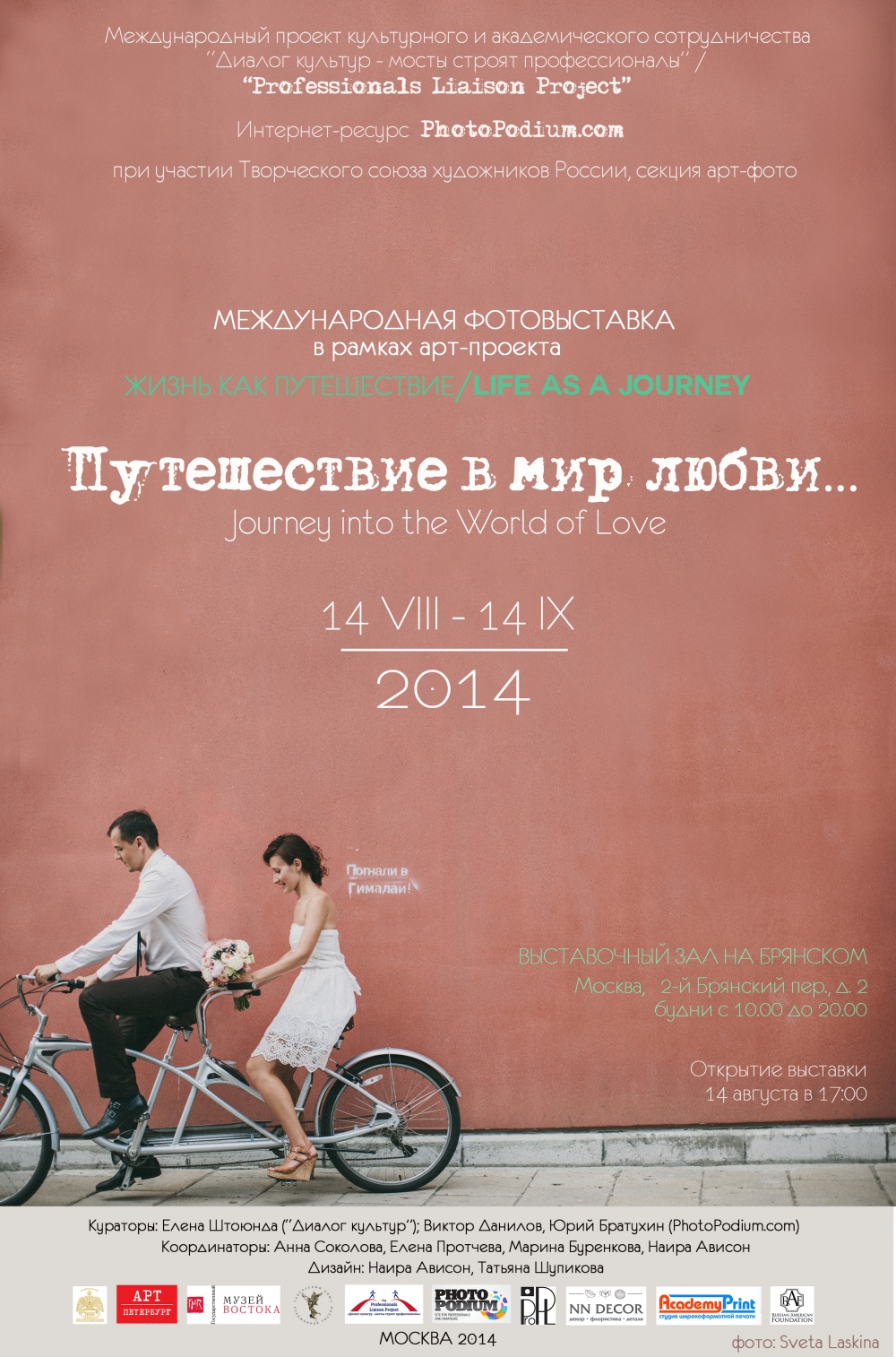 Международная фотовыставка «Путешествие в мир любви» Международная фотовыставка «Путешествие в мир любви»