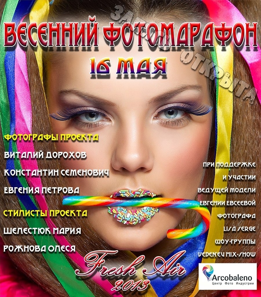 Весенний фотомарафон