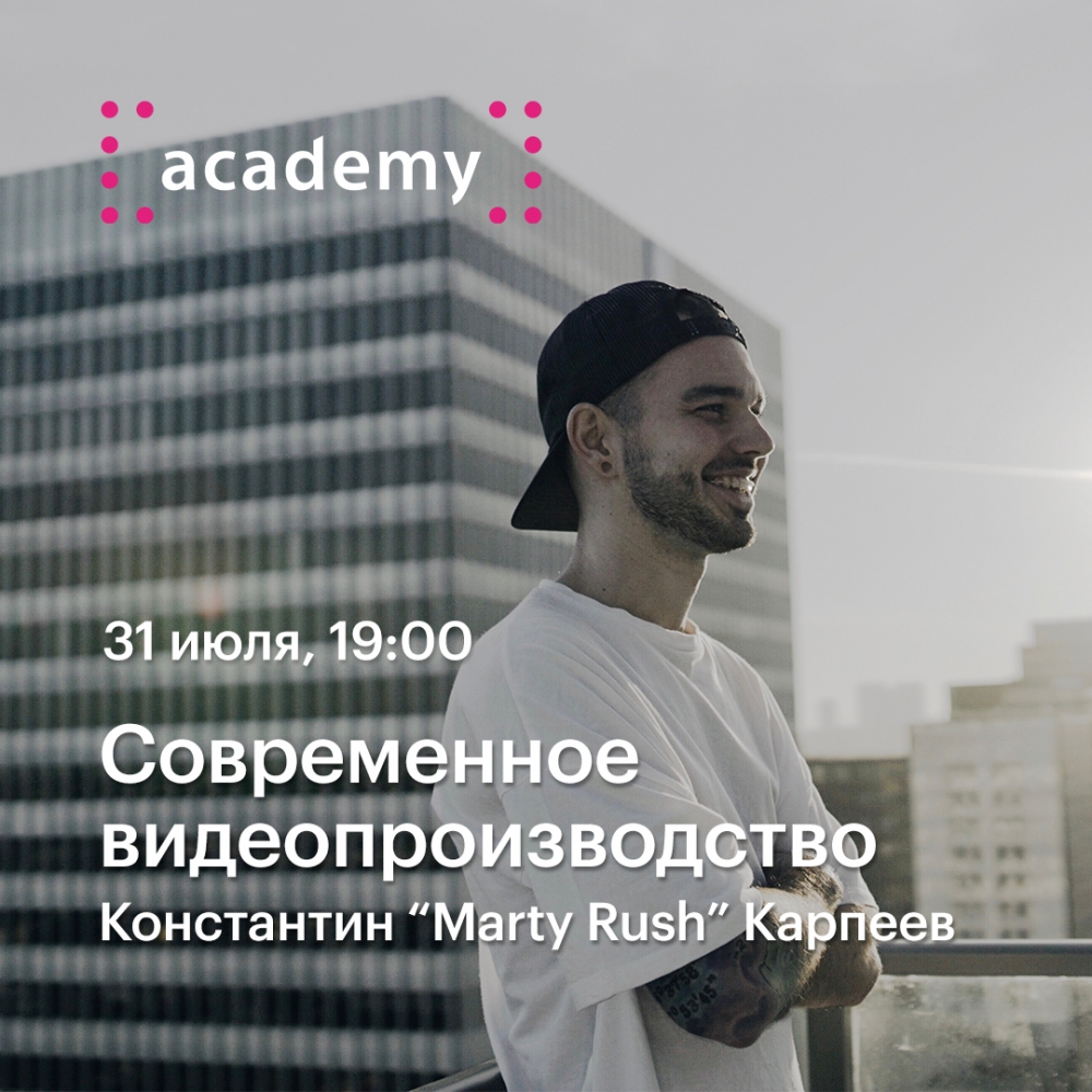 Лекция «Современное видеопроизводство» (СПб) Лекция «Современное видеопроизводство» (СПб)