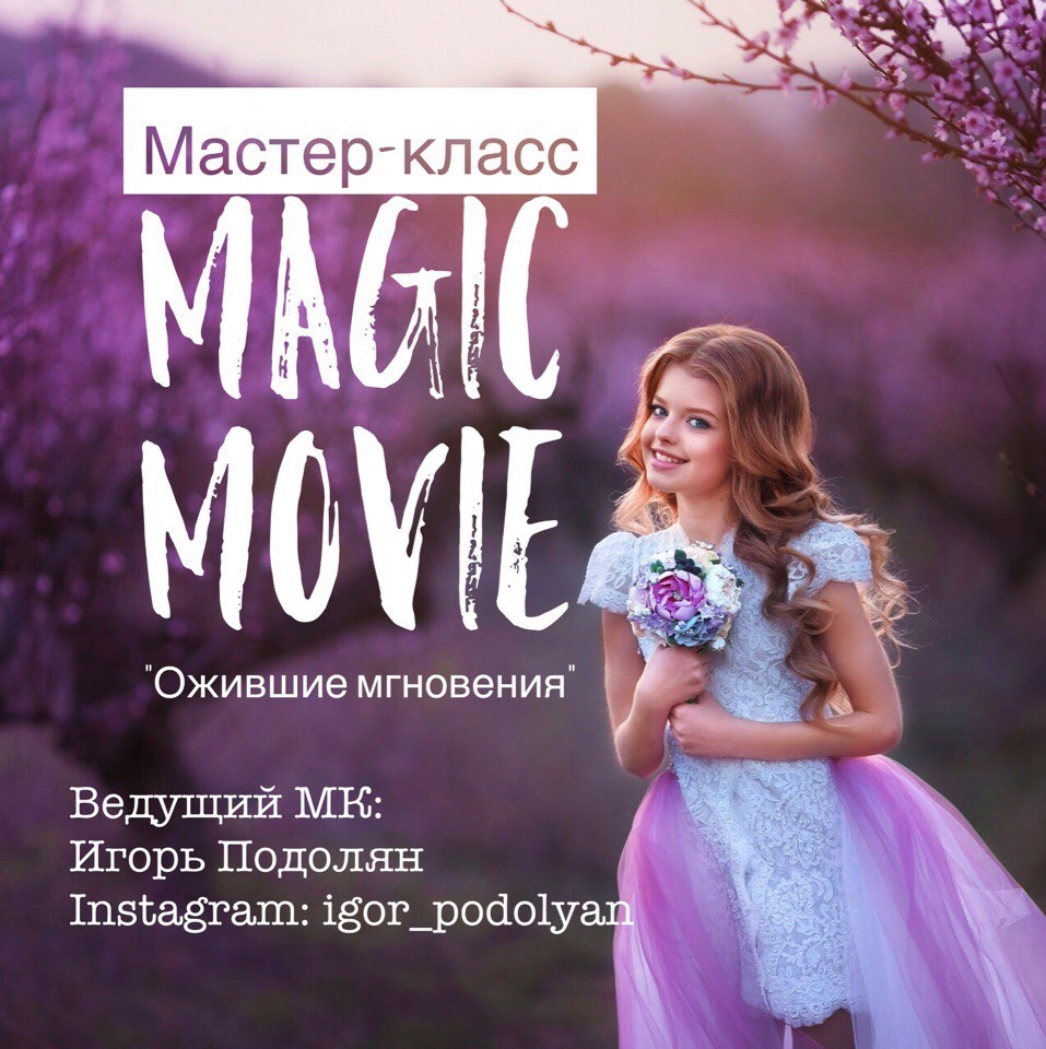 Мастер-класс «Ожившие мгновения» Мастер-класс «Ожившие мгновения»