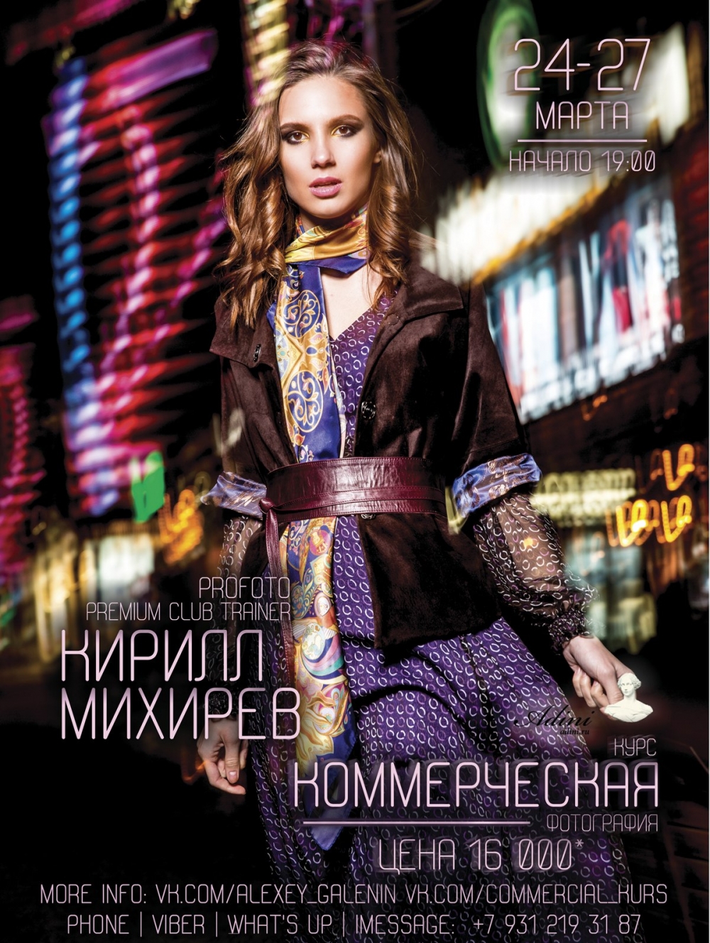 Интенсивный курс Кирилла Михирева «Коммерческая фотография» Интенсивный курс Кирилла Михирева «Коммерческая фотография»