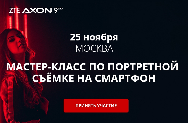 Мастер-класс по портретной съемке на смартфон Мастер-класс по портретной съемке на смартфон