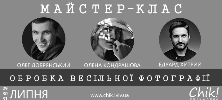 Мастер-класс «Обработка свадебной фотографии» Мастер-класс «Обработка свадебной фотографии»