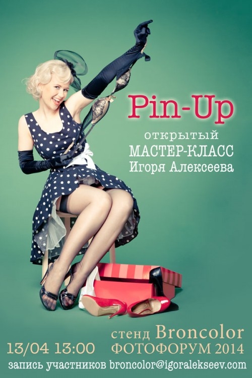 Бесплатный мастер-класс Игоря Алексеева
