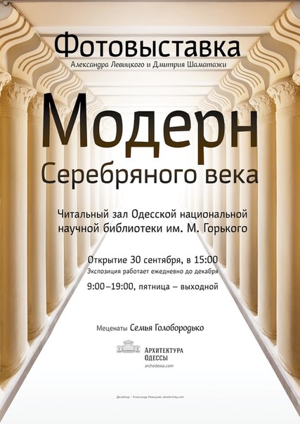 Фотовыставка «Модерн Серебряного века» Фотовыставка «Модерн Серебряного века»