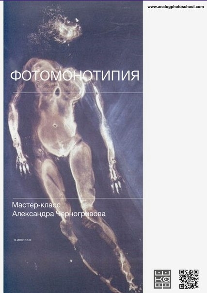 Мастер-класс «Фотомонотипия»