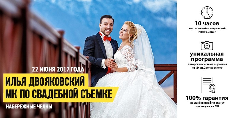 Мастер-класс Ильи Двояковского в Набережных Челнах Мастер-класс Ильи Двояковского в Набережных Челнах