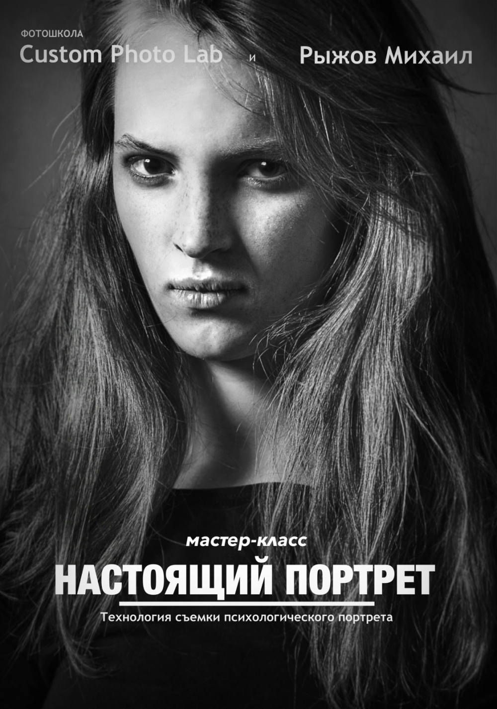 Мастер-класс «Настоящий портрет» Мастер-класс «Настоящий портрет»