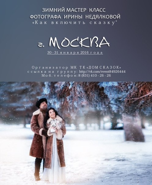 Мастер-класс Ирины Недялковой Мастер-класс Ирины Недялковой
