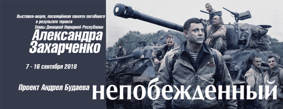 Выставка-акция «Непобеждённый» Выставка-акция «Непобеждённый»