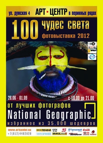 Выставка «Сто чудес света» Выставка «Сто чудес света»