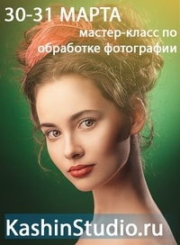 Мастер-класс Геннадия Чистова «Ретушь и обработка» Мастер-класс Геннадия Чистова «Ретушь и обработка»