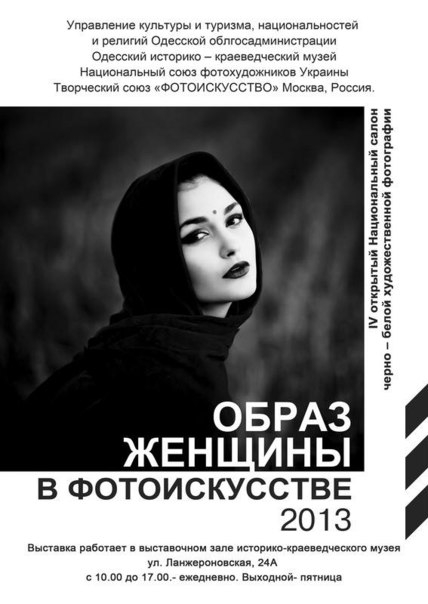 IV Открытый национальный салон черно-белой художественной фотографии IV Открытый национальный салон черно-белой художественной фотографии
