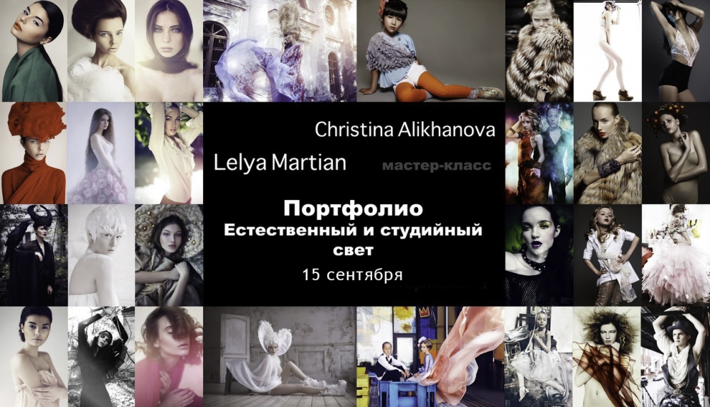 Мастер-класс Christina Alikhanova и Lelya Martia Мастер-класс Christina Alikhanova и Lelya Martia