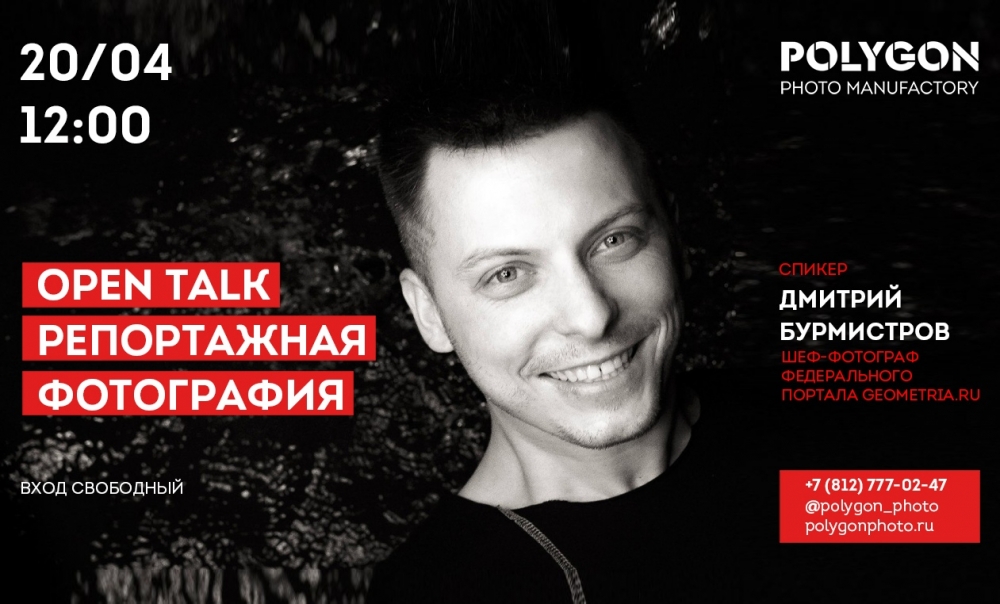 OPEN TALK «Репортажная фотография» OPEN TALK «Репортажная фотография»