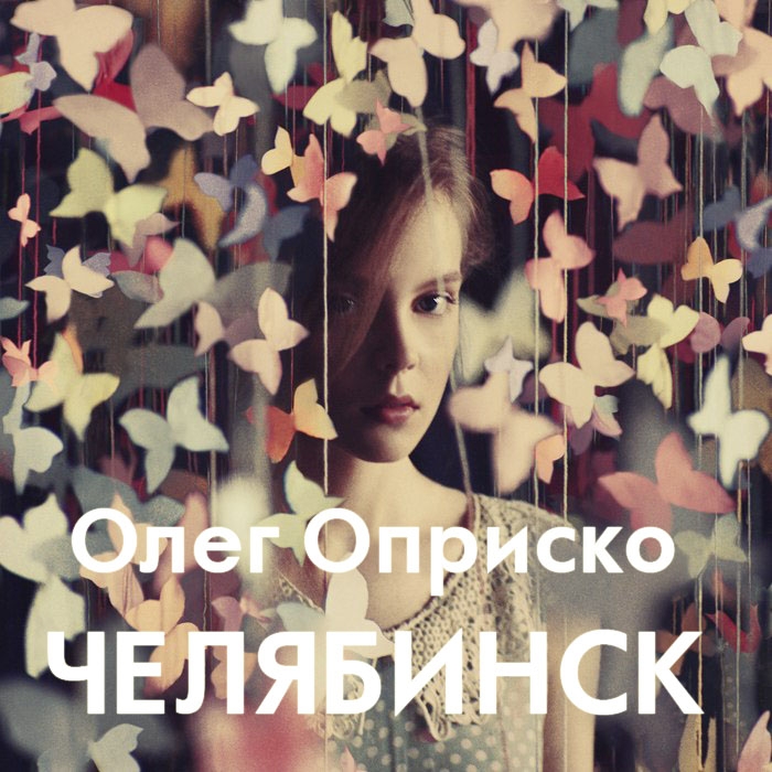 Мастер-класс Олега Оприско в Челябинске Мастер-класс Олега Оприско в Челябинске