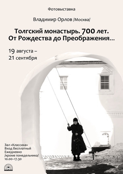Выставка Владимира Орлова «От Рождества до Преображения...» Выставка Владимира Орлова «От Рождества до Преображения...»