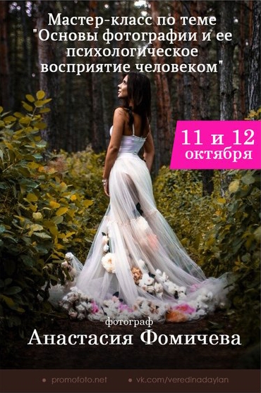 Мастер-класс «Основы фотографии и ее психологическое восприятие человеком» Мастер-класс «Основы фотографии и ее психологическое восприятие человеком»