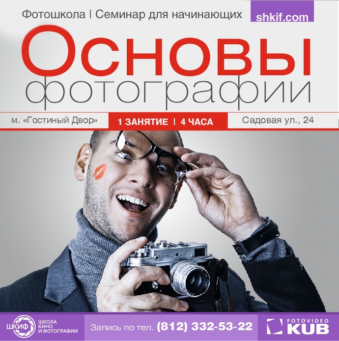 Семинар «Основы фотографии» Семинар «Основы фотографии»