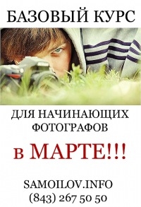 Базовый курс по фотографии «Фотография от А до Я» Базовый курс по фотографии «Фотография от А до Я»