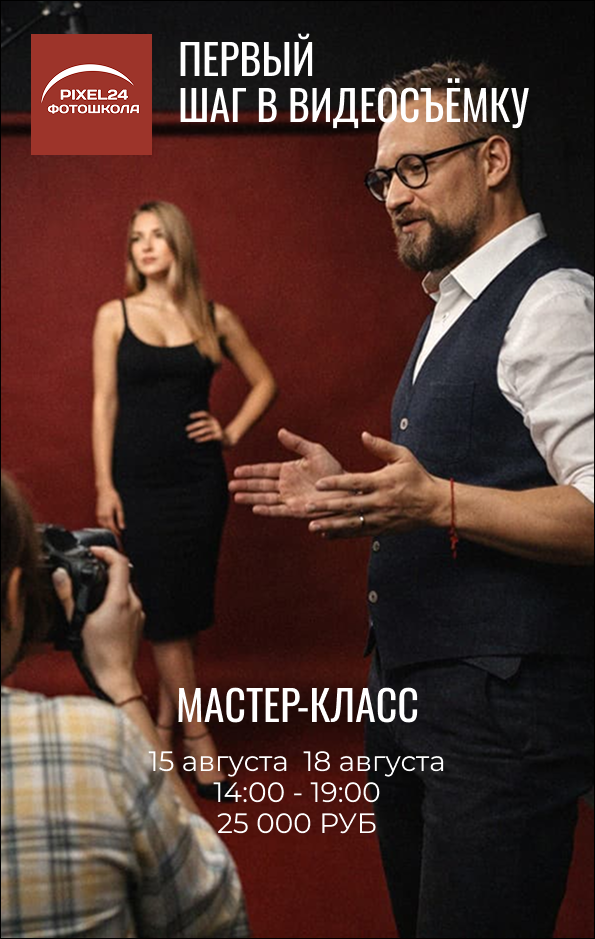 Мастер-класс «Первый шаг в видеосъёмку» Мастер-класс «Первый шаг в видеосъёмку»
