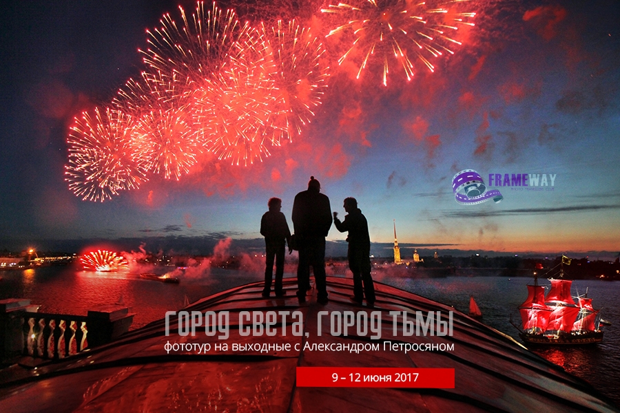 Фототур в Петербург «Город света, город тьмы»