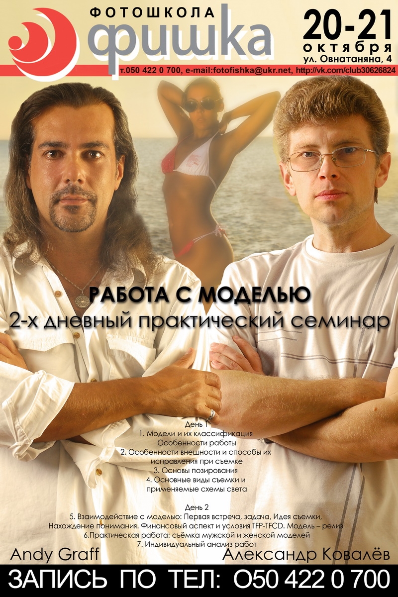 2-дневный практический семинар «Работа с моделью» 2-дневный практический семинар «Работа с моделью»