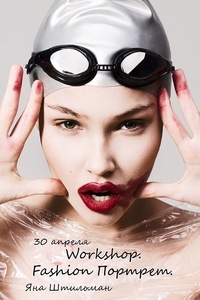Воркшоп «Fashion Портрет» Воркшоп «Fashion Портрет»