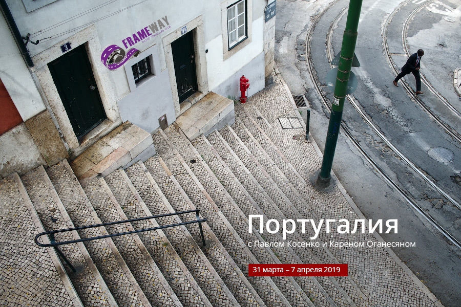 Фототур в Португалию Фототур в Португалию