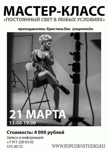 Мастер-класс «Постоянный свет в любых условиях» Мастер-класс «Постоянный свет в любых условиях»