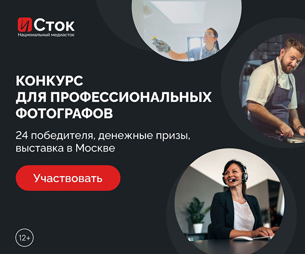 Фотоконкурс «Профессии современной России»