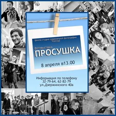 Весенняя «Просушка» в Хабаровске Весенняя «Просушка» в Хабаровске