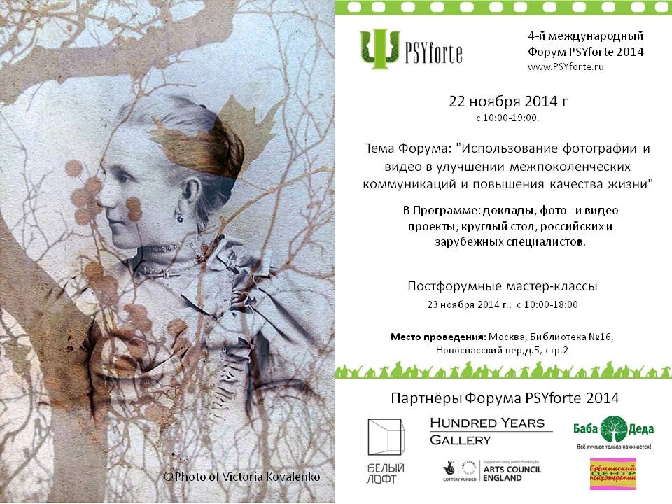 4-й международный Форум PSYforte-2014 4-й международный Форум PSYforte-2014