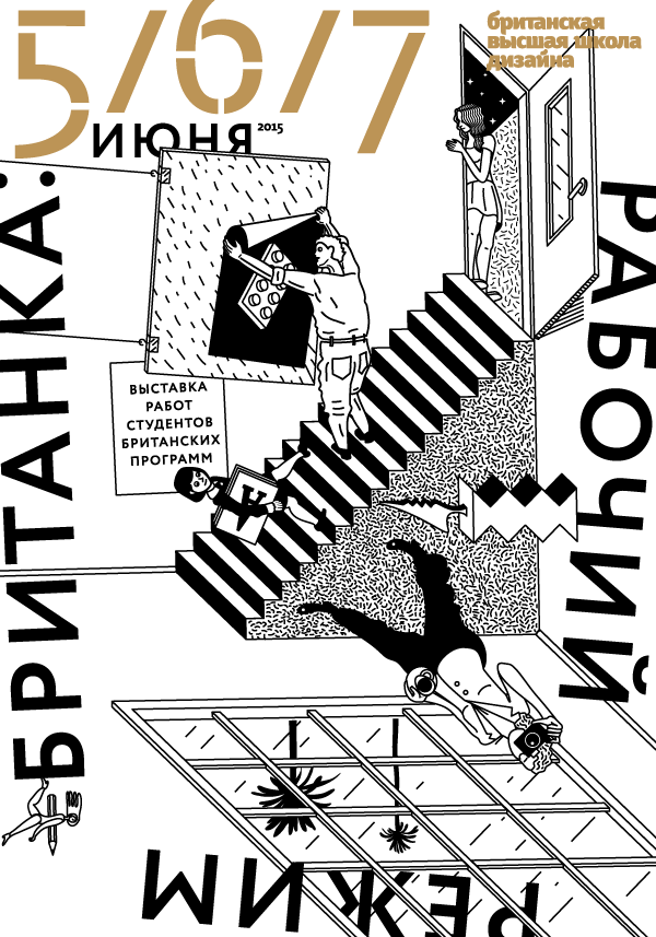 Выставка «Британка: Рабочий режим» Выставка «Британка: Рабочий режим»