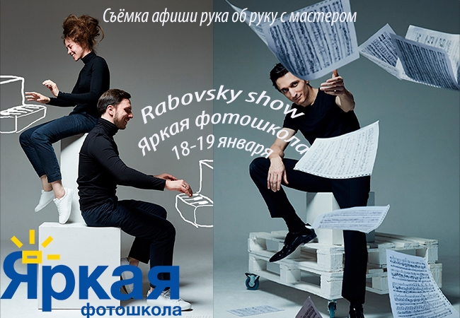 Мастер-класс Даниила Рабовского Мастер-класс Даниила Рабовского