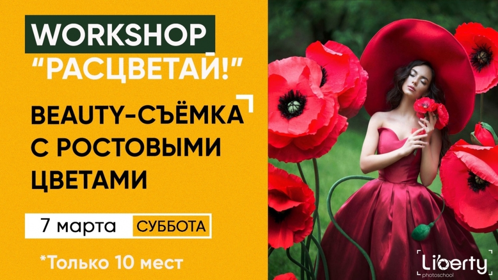 Workshop «РАСЦВЕТАЙ!» Workshop «РАСЦВЕТАЙ!»