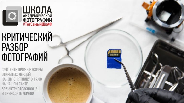 Критический разбор фотографий